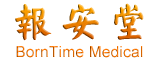 报安堂医疗BornTime Med